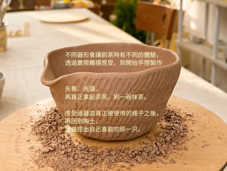 週年特別活動｜抹茶刷茶體驗+ 親手，做一只自己的抹茶碗 - 縮圖 11