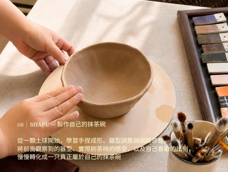週年特別活動｜抹茶刷茶體驗+ 親手，做一只自己的抹茶碗 - 縮圖 7